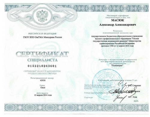 Масюк Сертификат психиатрия