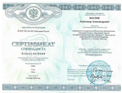Масюк Сертификат психиатрия-наркология