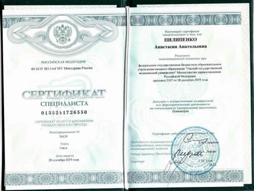 Пилипенко Сертификат Психиатрия