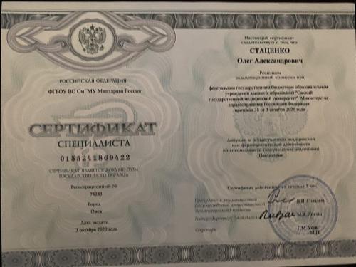 Стаценко сертификат психиатрия