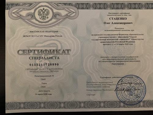 Стаценко сертификат психотерапия