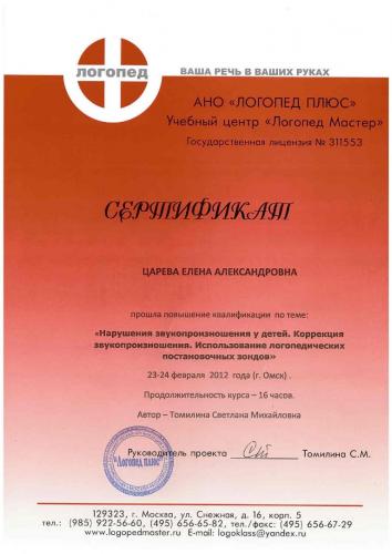 Царёва сертификат 3