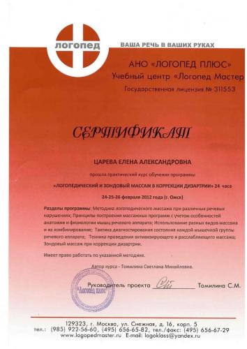 Царёва сертификат 4