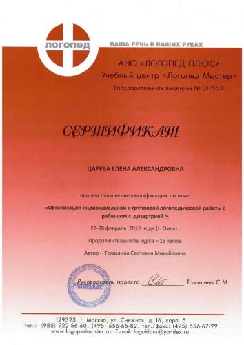 Царёва сертификат