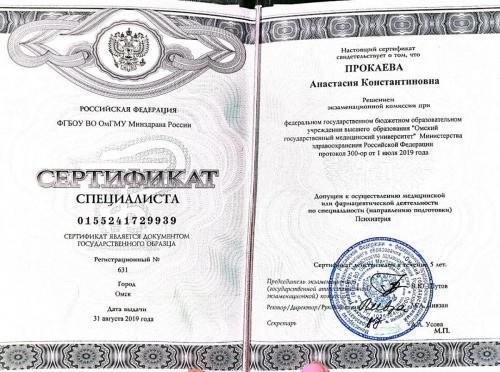 Ходова сертификат
