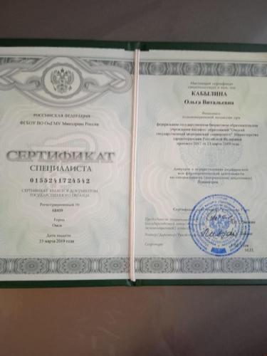 Кабылина сертификат