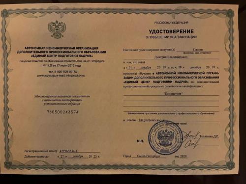 пашин сертификат психотерапия 2