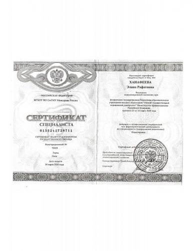 ханафеева сертификат психотерапия