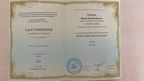 Ульянова удостоверение 2