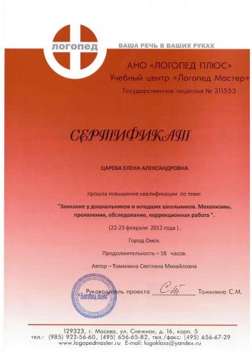 Царёва сертификат 2